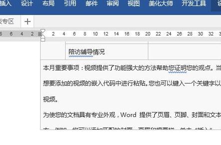 word表格顯示不全怎么辦？word中表格完全顯示教程