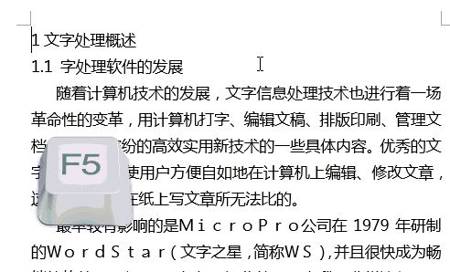 word中F1~F12鍵有什么用？教你word中F1-F12的使用技巧