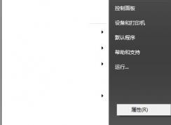 Win7開始菜單關機按鈕改成鎖定的方法