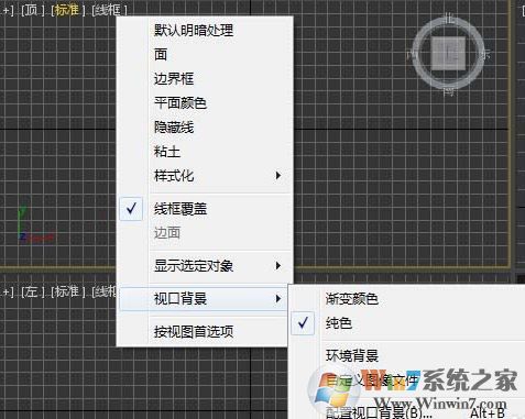 3D MAX的視圖導航怎么關閉?隱藏3D MAX視圖導航教程