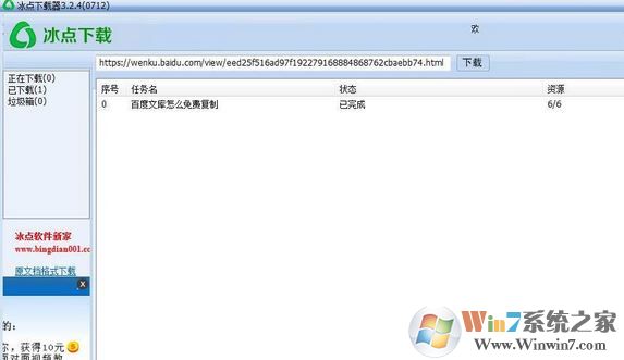 如何免費下載百度文庫的文檔?教你免費下載百度文庫文檔教程