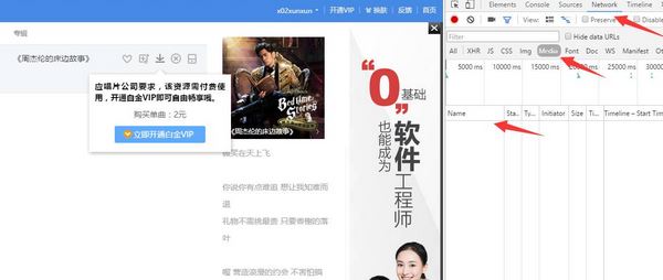 win7如何下載歌曲到電腦？教你如何免費下載收費歌曲的方法