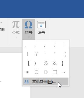 word怎么插入符號?word輸入箭頭、人民幣、鋼筋特殊符號方法