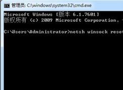 win7重置下網絡協議怎么弄？教你win7重置網絡協議方法