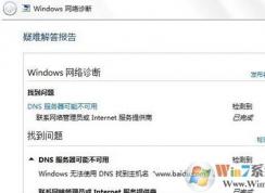 win7旗艦版dns配置錯誤怎么辦？教你修復dns配置出錯無法上網的問題