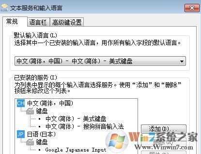 win7旗艦版無法刪除美式鍵盤怎么辦?(已解決)