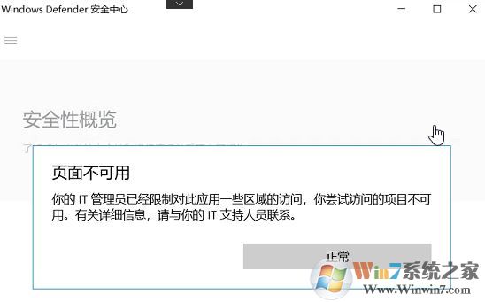 win10系統(tǒng)：你的IT管理員已經(jīng)限制對此應(yīng)用一些區(qū)域的訪問 解決方法