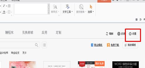 啟動wps默認(rèn)啟動新建空白文檔怎么設(shè)置？（圖文教程）