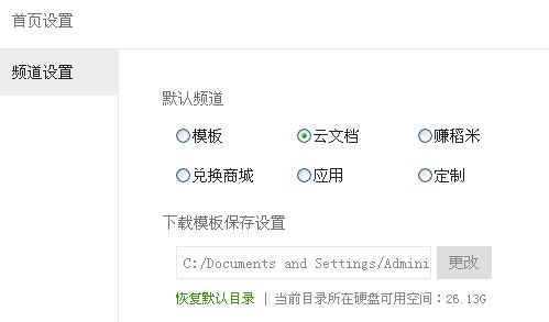 啟動wps默認(rèn)啟動新建空白文檔怎么設(shè)置？（圖文教程）