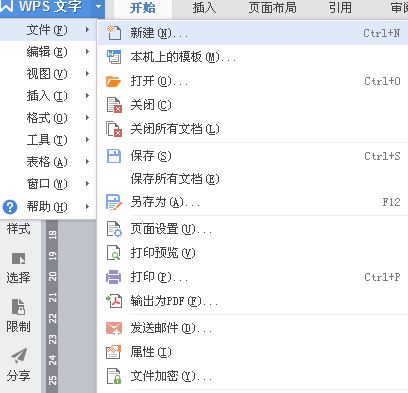 啟動wps默認(rèn)啟動新建空白文檔怎么設(shè)置？（圖文教程）