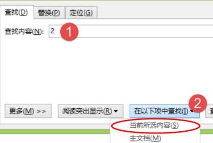 word怎么替換?教你word 替換快速操作教程