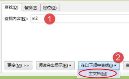 word怎么替換?教你word 替換快速操作教程