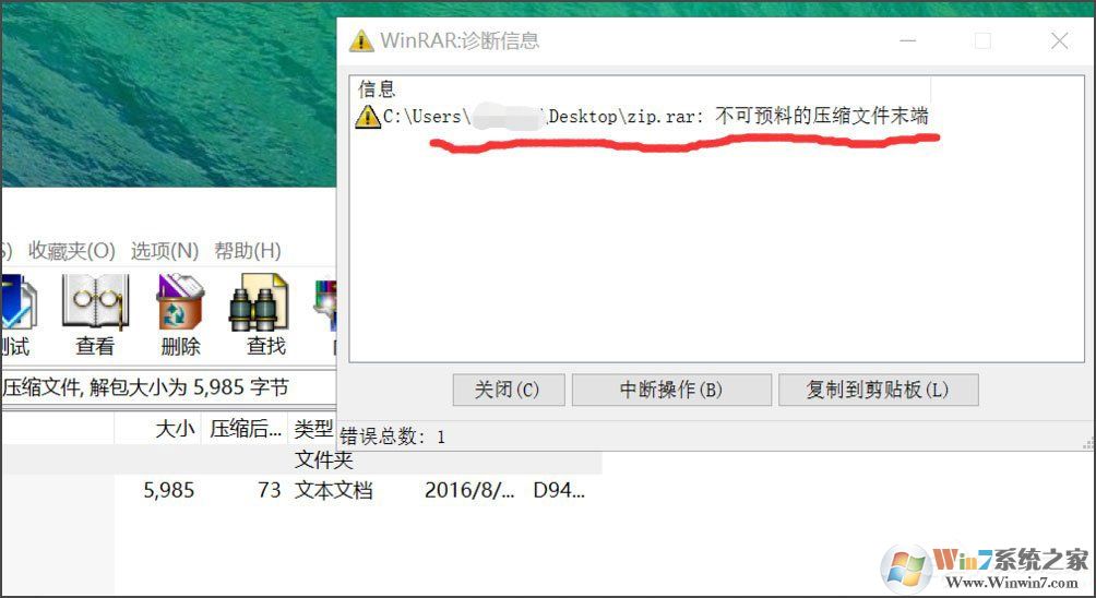Win8壓縮文件損壞怎么辦？Win8壓縮文件損壞的解決方法