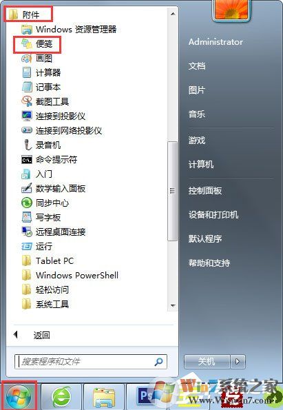 Win7桌面便簽怎么設置?Win7桌面便簽設置方法