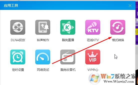 flac無損轉wma怎么轉?利用酷狗音樂將Flac轉wma格式圖文教程