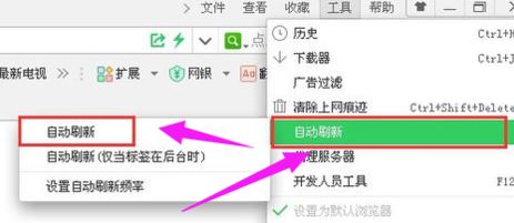 win7旗艦版如何讓網(wǎng)頁自動(dòng)刷新?自動(dòng)刷新網(wǎng)頁設(shè)置教程