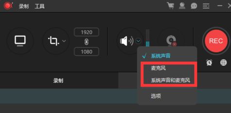 apowerrec錄屏沒聲音怎么辦?apowerrec錄制時(shí)沒有聲音解決方法