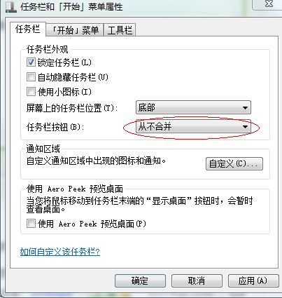 win7旗艦版任務(wù)欄窗口不重疊怎么辦?win7任務(wù)欄窗口重疊調(diào)法