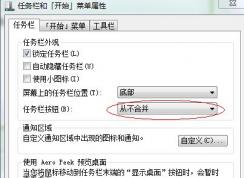 win7旗艦版任務欄窗口不重疊怎么辦？win7任務欄窗口重疊調法