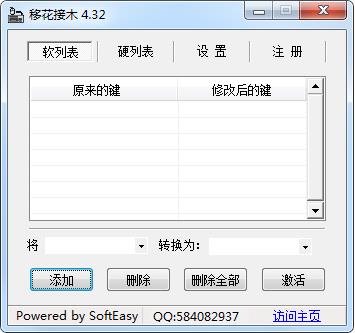KeySwap移花接木鍵盤(pán)鍵位修改器 v4.32綠色版
