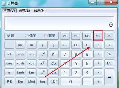 記憶計算器怎么用？計算器M+記憶功能使用教程