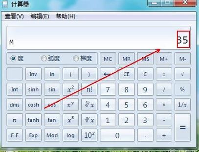 記憶計算器怎么用？計算器M+記憶功能使用教程