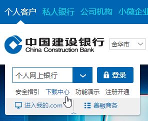 win7旗艦版:中國建設(shè)銀行獲取網(wǎng)銀盾序列號插件不可用怎么辦?