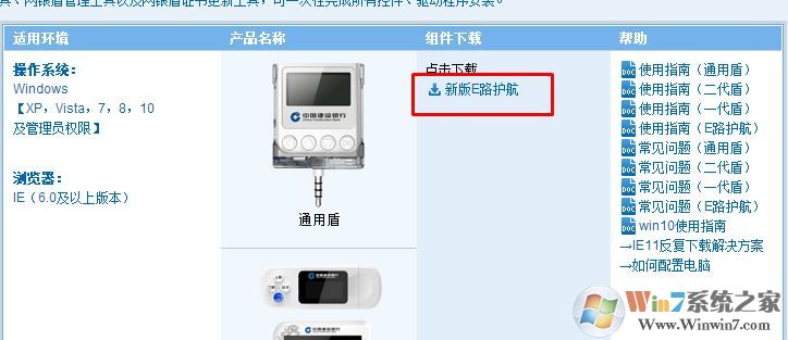 win7旗艦版：中國建設(shè)銀行獲取網(wǎng)銀盾序列號插件不可用怎么辦？