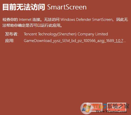win10系統:目前無法訪問 smartscreen 怎么辦?(已解決)