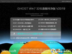 【Win7純凈版32位系統】WIN7精簡版32位 V2023(帶USB3.0)