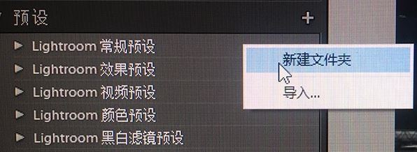 lr預設怎么導入？教你導入lr預設的詳細操作方法