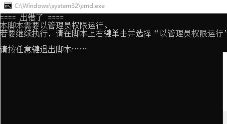 win10激活提示：本腳本需要以管理員權限運行 怎么辦？