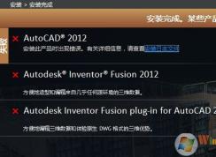 win7安裝Auto CAD 完成安裝 某些產品無法安裝該怎么辦？（已解決）