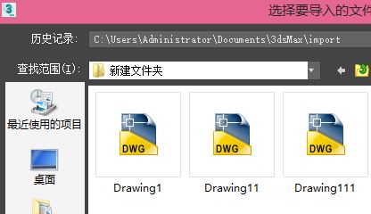 cad導入3dmax怎么操作?教你怎么把cad導入3dmax方法