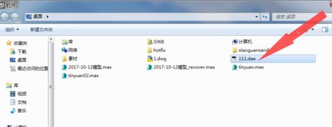 怎么把su導入lumion？su導入lumion圖文教程