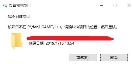 win10系統找不到該項目怎么刪除？刪除文件夾：沒有找到項目 解決方法
