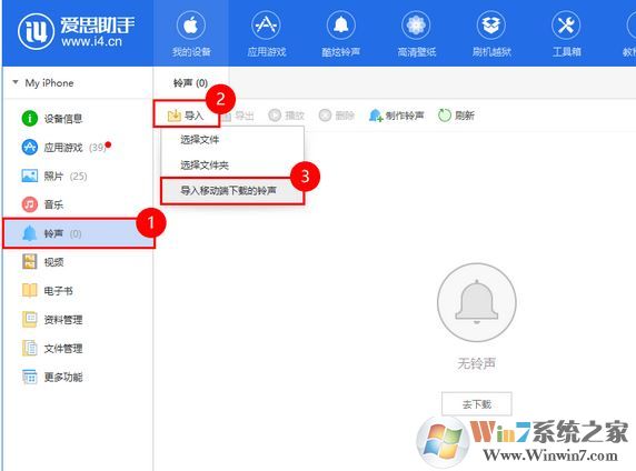 愛思助手鈴聲導入工具怎么用？教你使用愛思助手導入手機鈴聲