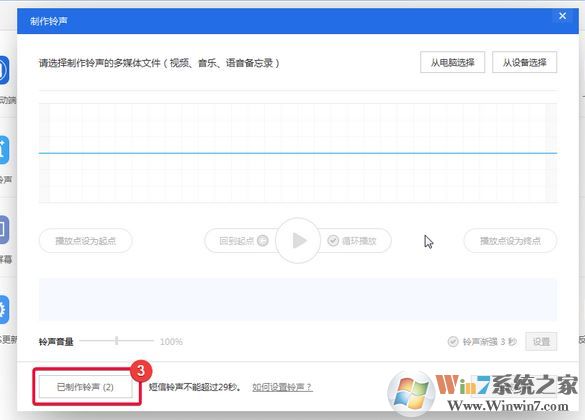 愛思助手鈴聲導入工具怎么用？教你使用愛思助手導入手機鈴聲