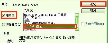 cad中怎么導入exce表格?excel導入cad圖文教程