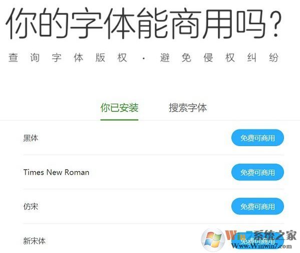 使用360查字體工具查字體免費還是商用圖文教程（避免侵權）
