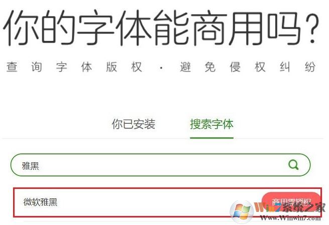 使用360查字體工具查字體免費還是商用圖文教程（避免侵權）