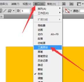 ps預設怎么導入？教你導入ps預設圖文教程