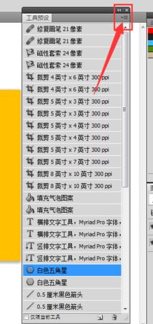 ps預設怎么導入？教你導入ps預設圖文教程