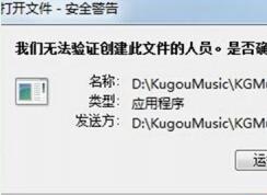 win7旗艦版我們無法驗證創建此文件的人員的解決方法