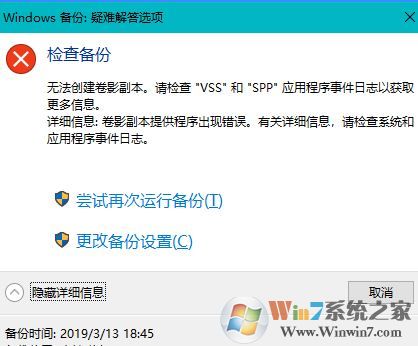 win10系統(tǒng)備份失敗:無法創(chuàng)建卷影副本 圖文解決方法