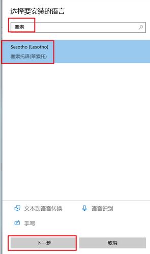 win10如何刪除sot 塞索托語（美式鍵盤）？（已解決）