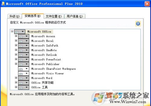 XP能裝office2010嗎？XP系統(tǒng)如何安裝Office2010并激活？