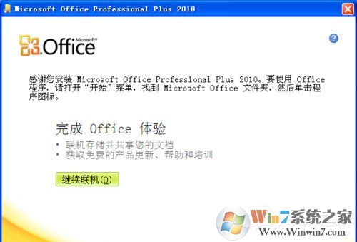 XP能裝office2010嗎？XP系統(tǒng)如何安裝Office2010并激活？