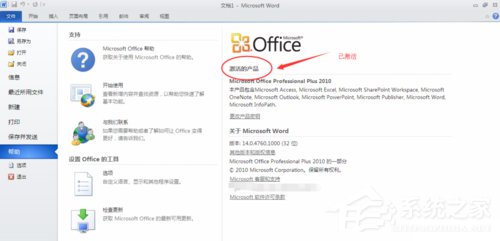 XP能裝office2010嗎？XP系統(tǒng)如何安裝Office2010并激活？