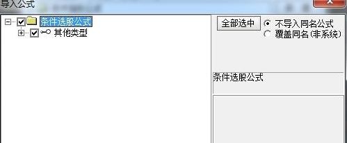 通達信公式導入怎么導?通達信公式導入教程